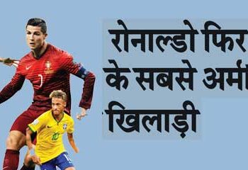 Ronaldo again the richest player in the world