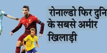 Ronaldo again the richest player in the world