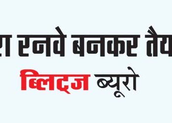 Complete runway ready