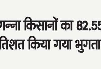 82.55 percent payment made to sugarcane farmers