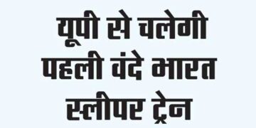 First Vande Bharat sleeper train will run from UP