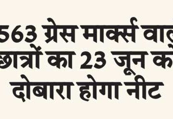 NEET will be held again on June 23 for students with 1563 grace marks.