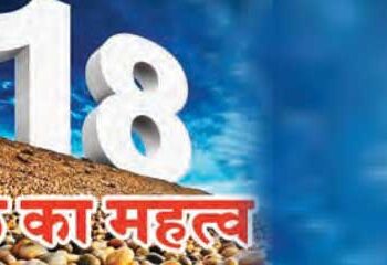 3.0 Echo of 18 in Modi government