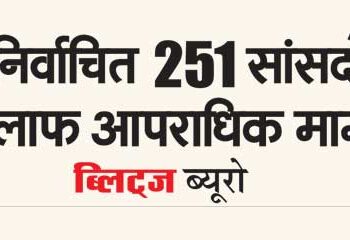 Criminal cases against 251 newly elected MPs