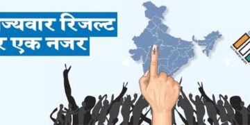 राज्यवार ररजल्ट पर एक नजर