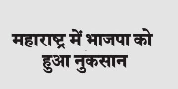 BJP suffered loss in Maharashtra