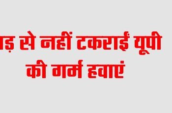 Hot winds of UP did not hit the mountains