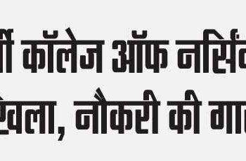 Admission in Army College of Nursing, job guarantee