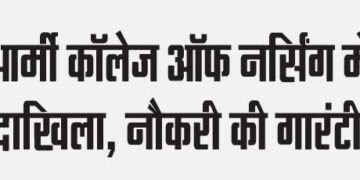 Admission in Army College of Nursing, job guarantee