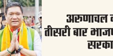 BJP government for the third time in Arunachal