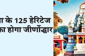 125 heritage temples of Ayodhya will be renovated