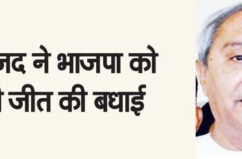 BJD congratulates BJP on victory