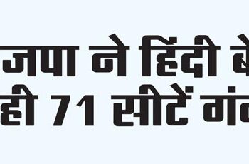 BJP lost 71 seats in Hindi belt only.