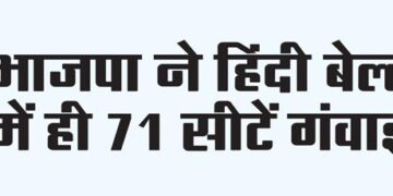 BJP lost 71 seats in Hindi belt only.