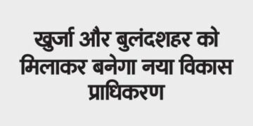New development authority will be formed by merging Khurja and Bulandshahr