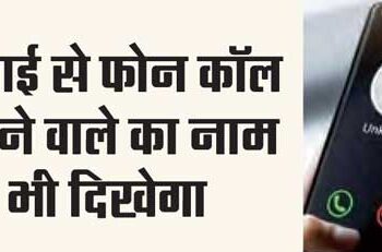 From July the name of the caller will also be visible