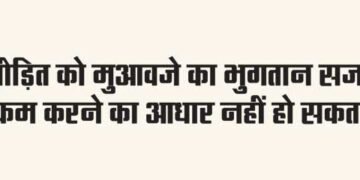 Payment of compensation to the victim cannot be a basis for reducing the sentence