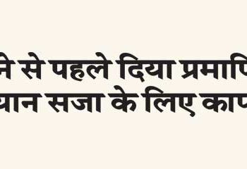 Authentic statement given before dying is enough for punishment