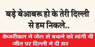 We left your Delhi with great disrespect.