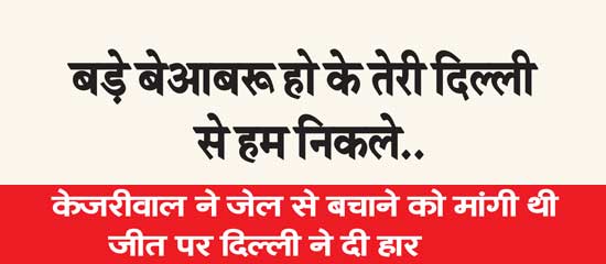 We left your Delhi with great disrespect.