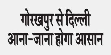 It will be easy to travel from Gorakhpur to Delhi