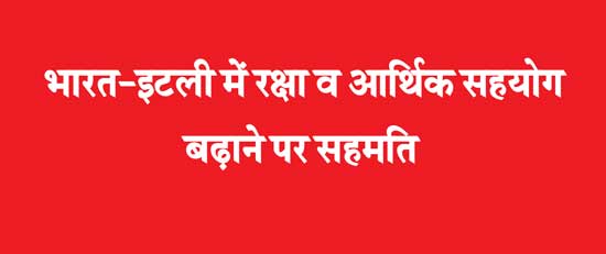 India-Italy agree to increase defense and economic cooperation