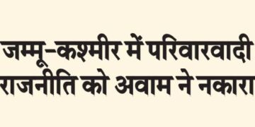 People rejected dynastic politics in Jammu and Kashmir