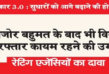 Modi Government 3.0: The challenge will be to carry forward the reforms.