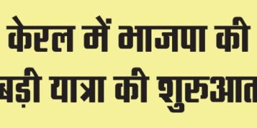 BJP opened account for the first time in Kerala