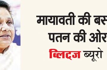 Mayawati's BSP towards decline