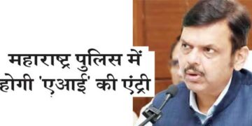 'AI' will enter Maharashtra Police