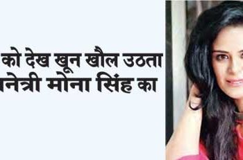 Actress Mona Singh's blood boils after seeing paparazzi