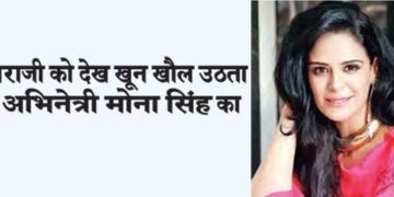 Actress Mona Singh's blood boils after seeing paparazzi