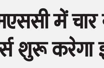 IGNOU will start four new courses in MSc