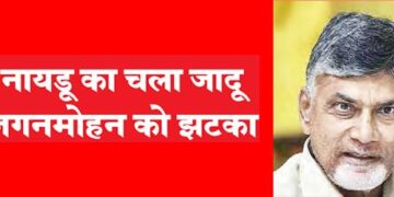 Naidu's magic shocked Jaganmohan