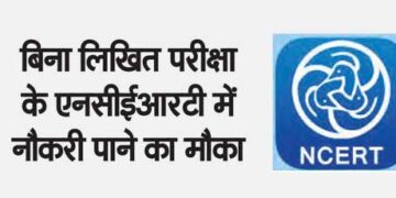 Opportunity to get job in NCERT without written examination