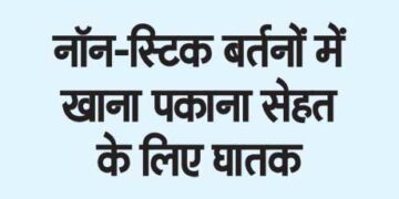 Cooking in non-stick utensils is dangerous for health.