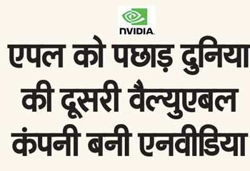 Nvidia becomes world's second most valuable company, surpassing Apple