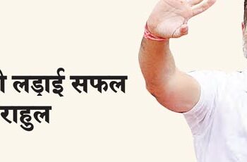 Our fight was successful: Rahul