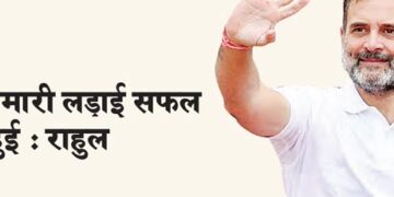 Our fight was successful: Rahul