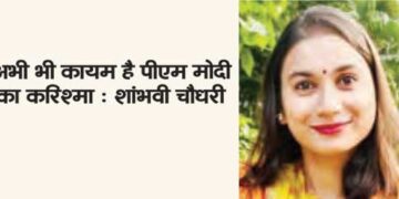 PM Modi's charisma still persists: Shambhavi Chaudhary