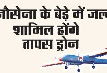 Tapas drones will soon join the navy's fleet