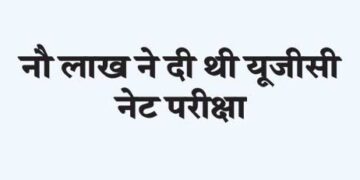 Nine lakh had given UGC NET exam