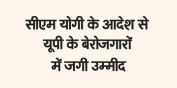 CM Yogi's order raises hope among unemployed people of UP