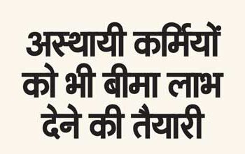 Preparation to provide insurance benefits to temporary workers also