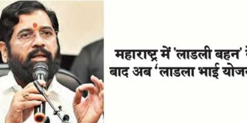 After 'Ladli Behan' in Maharashtra now 'Ladla Bhai Yojana'