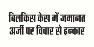 Refusal to consider bail application in Bilkis case