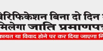 Caste certificate will be available in two days without verification