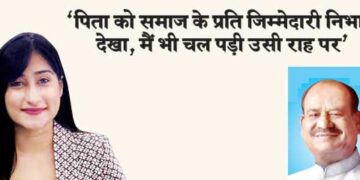 ‘I saw my father fulfilling his responsibility towards the society, I also followed the same path’