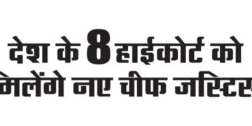 8 High Courts of the country will get new Chief Justices